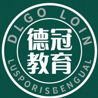 鄢陵德冠教育